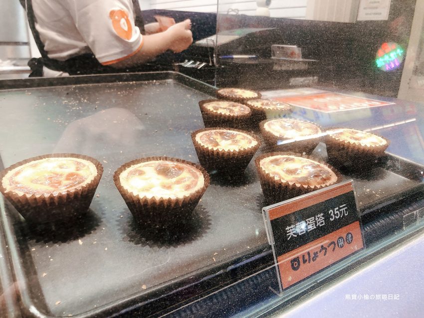 【新竹美食】兩津芙蓉蛋塔竹北店,竹北下午茶甜點推薦,現烤出爐熱騰騰蛋塔超好吃,還有冰火波羅不可錯過! @熊寶小榆の旅遊日記