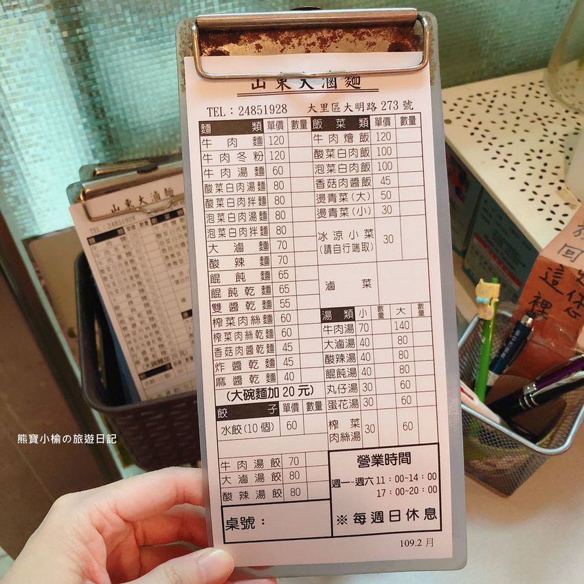 【台中美食】山東大滷麵(大里大明店)平價麵店,銅板美食午餐晚餐的好選擇!內文附詳細菜單價位介紹。 @熊寶小榆の旅遊日記