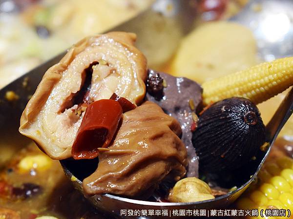 蒙古紅蒙古火鍋32-大腸特寫.JPG