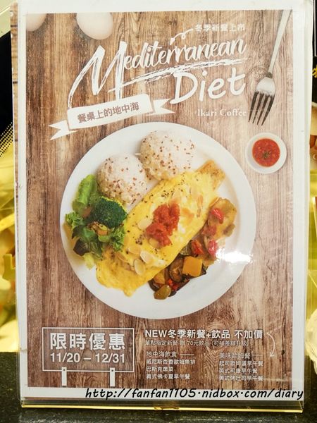 【行天宮咖啡廳】怡客咖啡 Ikari Coffee 冬季新餐上市囉! (24).JPG