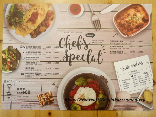 【行天宮咖啡廳】怡客咖啡 Ikari Coffee 冬季新餐上市囉! (4).JPG