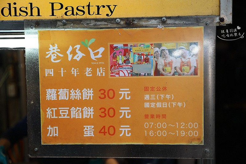 巷仔口蘿蔔絲餅北醫吳興商圈小吃美食062 巷仔口蘿蔔絲餅北醫吳興商圈小吃美食062