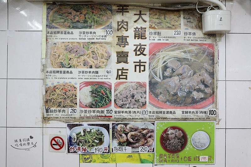 保安宮大龍峒夜市大龍夜市羊肉專賣店09
