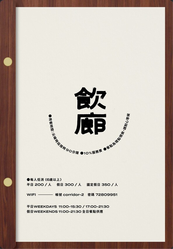 羅東美食推薦-小巷裡的飲廊Corridor，用心別緻的料理再加上別有洞天的空間設計，給大家意想不到的驚喜。 @圍事小哥的幸福相框