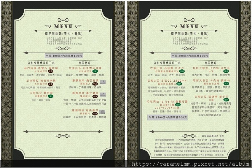 應景咖啡菜單 應景咖啡菜單