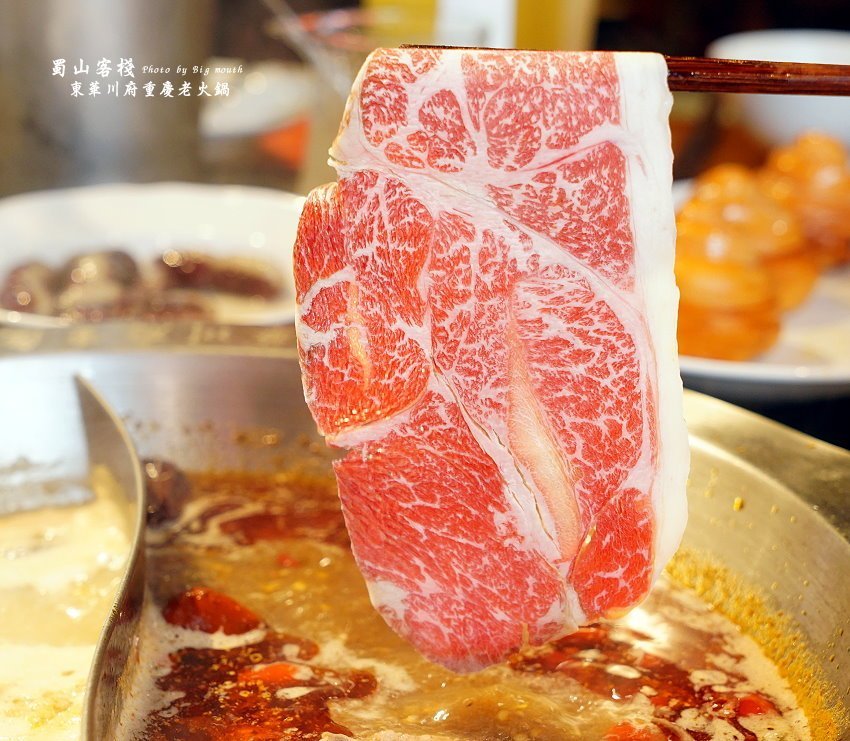 【台北美食】蜀山客棧-東華川府重慶老火鍋.50盎司肉山多多霸氣又好吃!