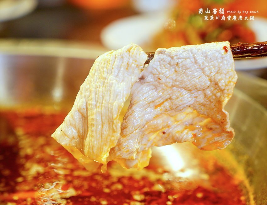 【台北美食】蜀山客棧-東華川府重慶老火鍋.50盎司肉山多多霸氣又好吃!