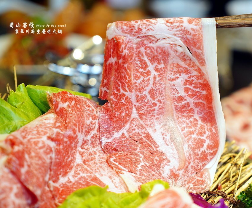 【台北美食】蜀山客棧-東華川府重慶老火鍋.50盎司肉山多多霸氣又好吃!