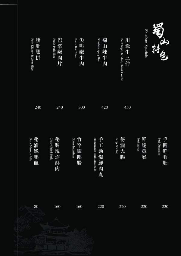 【台北美食】蜀山客棧-東華川府重慶老火鍋.50盎司肉山多多霸氣又好吃!