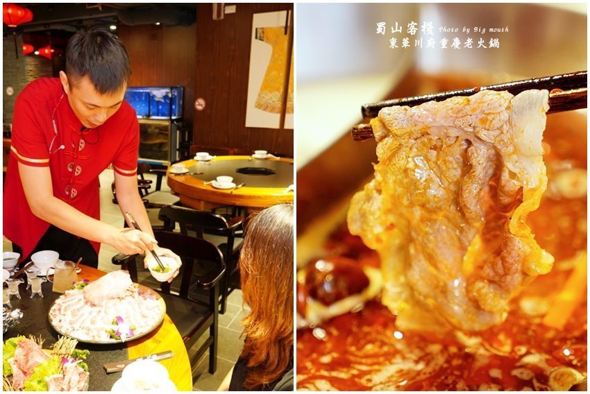 【台北美食】蜀山客棧-東華川府重慶老火鍋.50盎司肉山多多霸氣又好吃!