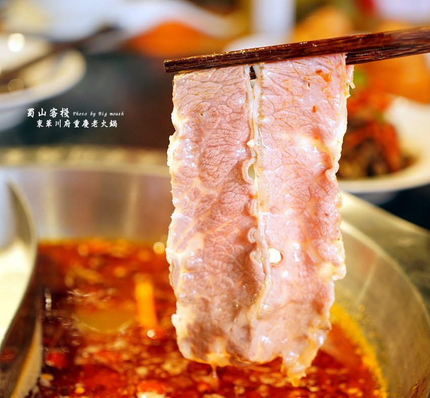 【台北美食】蜀山客棧-東華川府重慶老火鍋.50盎司肉山多多霸氣又好吃!