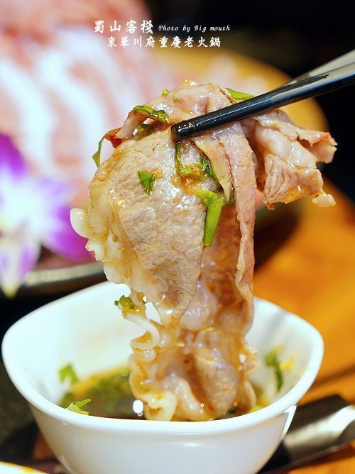 【台北美食】蜀山客棧-東華川府重慶老火鍋.50盎司肉山多多霸氣又好吃!
