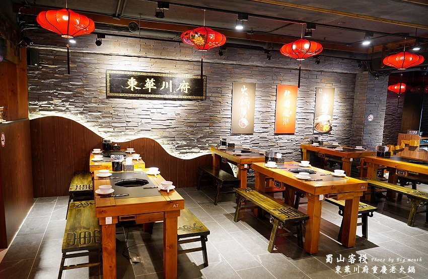 【台北美食】蜀山客棧-東華川府重慶老火鍋.50盎司肉山多多霸氣又好吃!