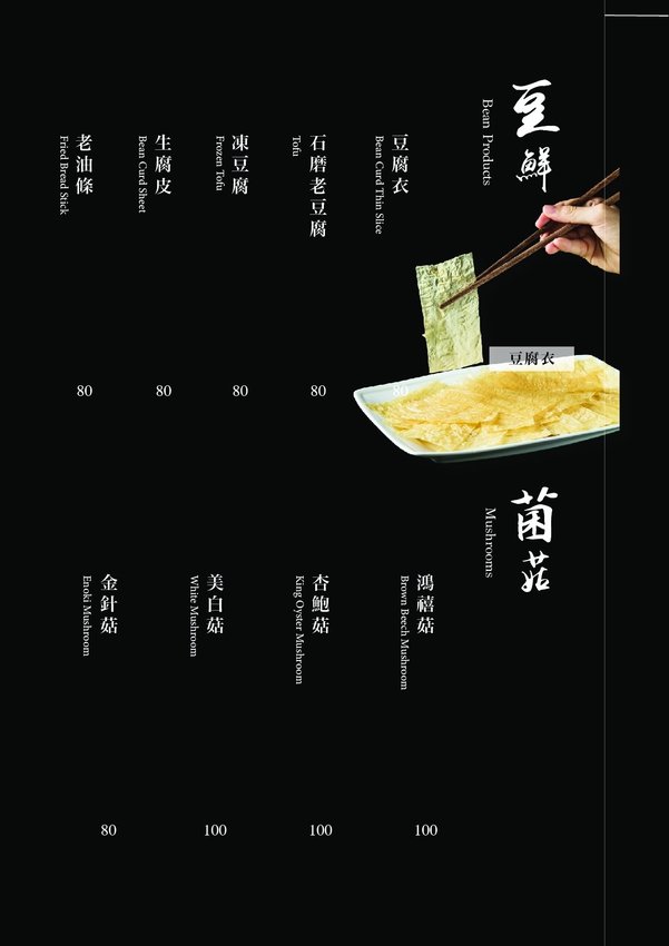 【台北美食】蜀山客棧-東華川府重慶老火鍋.50盎司肉山多多霸氣又好吃!