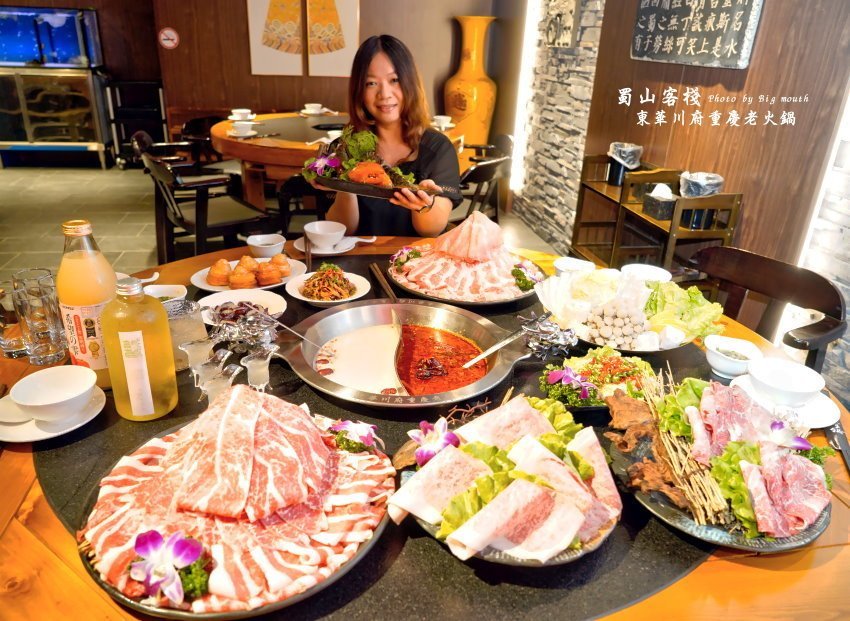 【台北美食】蜀山客棧-東華川府重慶老火鍋.50盎司肉山多多霸氣又好吃!