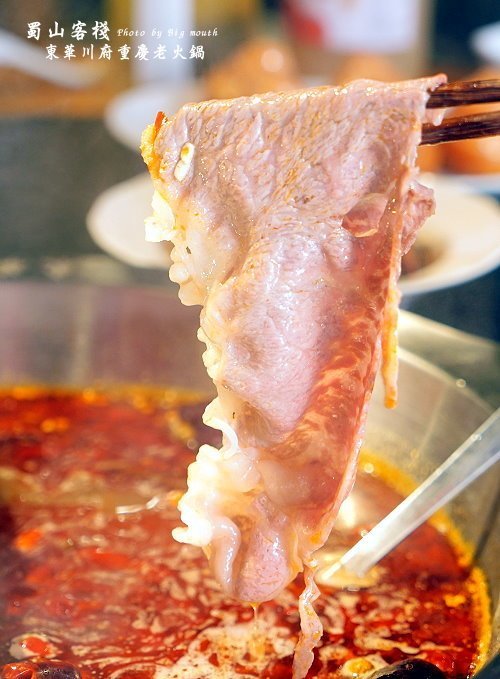 【台北美食】蜀山客棧-東華川府重慶老火鍋.50盎司肉山多多霸氣又好吃!