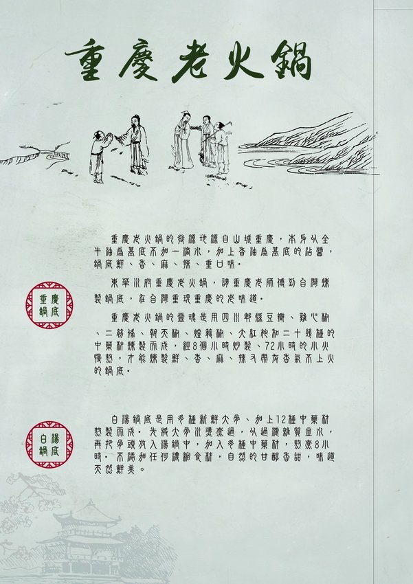 【台北美食】蜀山客棧-東華川府重慶老火鍋.50盎司肉山多多霸氣又好吃!