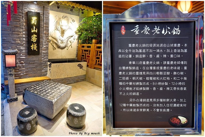 蜀山客棧-東華川府 蜀山客棧-東華川府