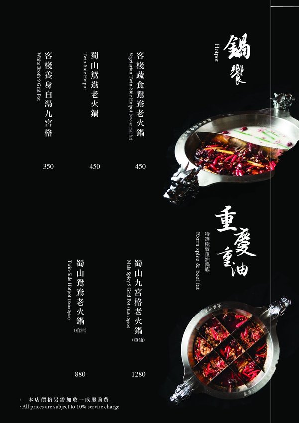 【台北美食】蜀山客棧-東華川府重慶老火鍋.50盎司肉山多多霸氣又好吃!