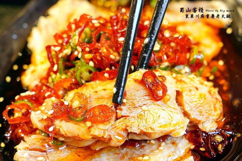【台北美食】蜀山客棧-東華川府重慶老火鍋.50盎司肉山多多霸氣又好吃!