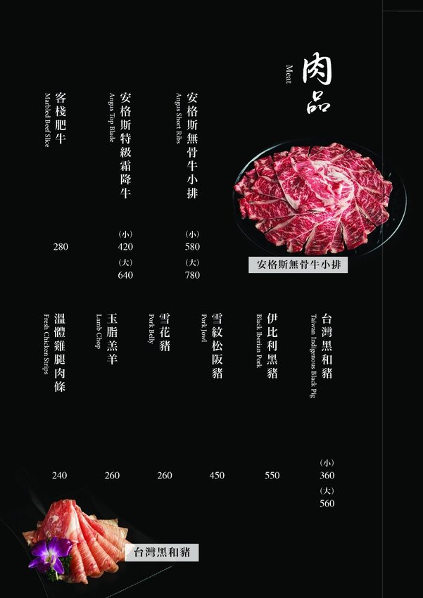 【台北美食】蜀山客棧-東華川府重慶老火鍋.50盎司肉山多多霸氣又好吃!