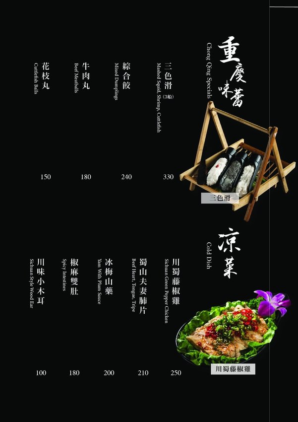 【台北美食】蜀山客棧-東華川府重慶老火鍋.50盎司肉山多多霸氣又好吃!