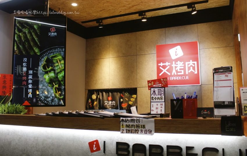 艾烤肉 艾烤肉