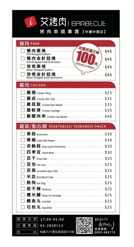 〖艾烤肉 i barbecue〗中原新開幕!台中上來的漢方串燒店.傳聞一甲子五代秘傳醬汁.豆包吃起來像千層派