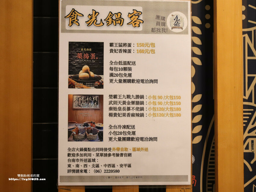 source: imgur.com 台南南區火鍋必吃 - 食光鍋客 嚴選食材 高CP值 藥膳養身 精緻個人紙火鍋