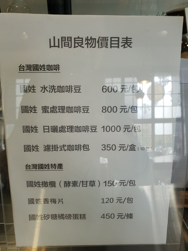 225215.jpg - 【南投.國姓鄉】山間良物咖啡館在地咖啡豆。友善寵物咖啡廳。自種水果入甜點。推重乳酪蛋糕&砂糖橘司康