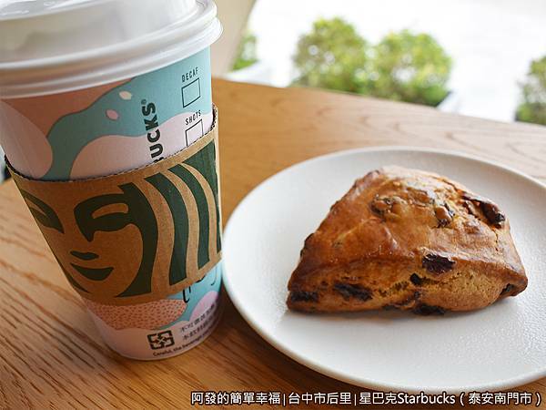 星巴克泰安南門市14-飲品與點心.JPG