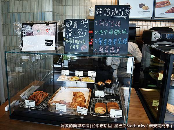星巴克泰安南門市12-八間門市中首間導入「現烤專案」.JPG