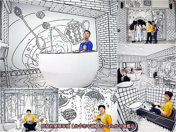 2DCafe台中旗艦店all.jpg