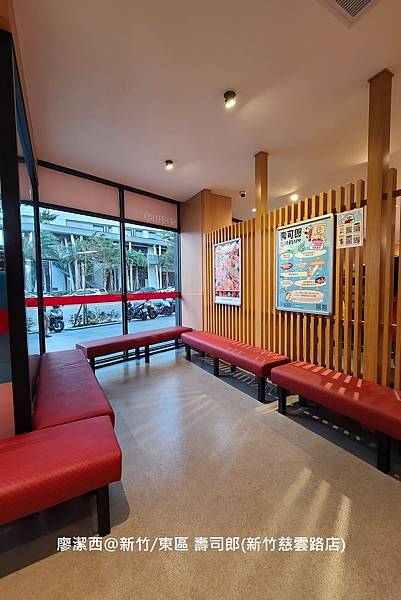 【新竹/東區】壽司郎(新竹慈雲路店) 【新竹/東區】壽司郎(新竹慈雲路店)