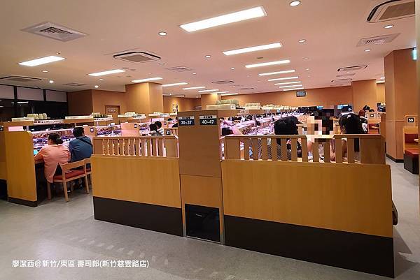 【新竹/東區】壽司郎(新竹慈雲路店) 【新竹/東區】壽司郎(新竹慈雲路店)