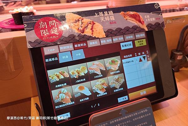 【新竹/東區】壽司郎(新竹慈雲路店) 【新竹/東區】壽司郎(新竹慈雲路店)