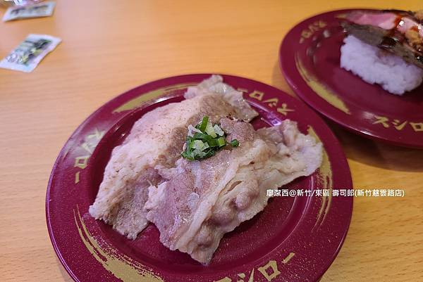 【新竹/東區】壽司郎(新竹慈雲路店) 【新竹/東區】壽司郎(新竹慈雲路店)