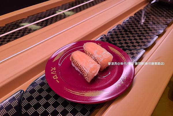 【新竹/東區】壽司郎(新竹慈雲路店) 【新竹/東區】壽司郎(新竹慈雲路店)