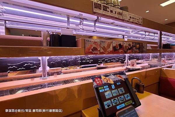 【新竹/東區】壽司郎(新竹慈雲路店) 【新竹/東區】壽司郎(新竹慈雲路店)