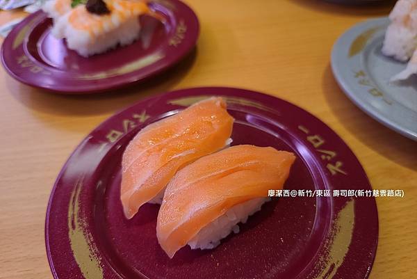 【新竹/東區】壽司郎(新竹慈雲路店) 【新竹/東區】壽司郎(新竹慈雲路店)