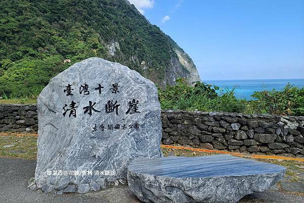 【花蓮/秀林】清水斷崖