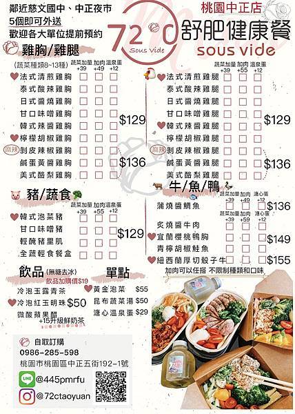 桃園菜單.jpg