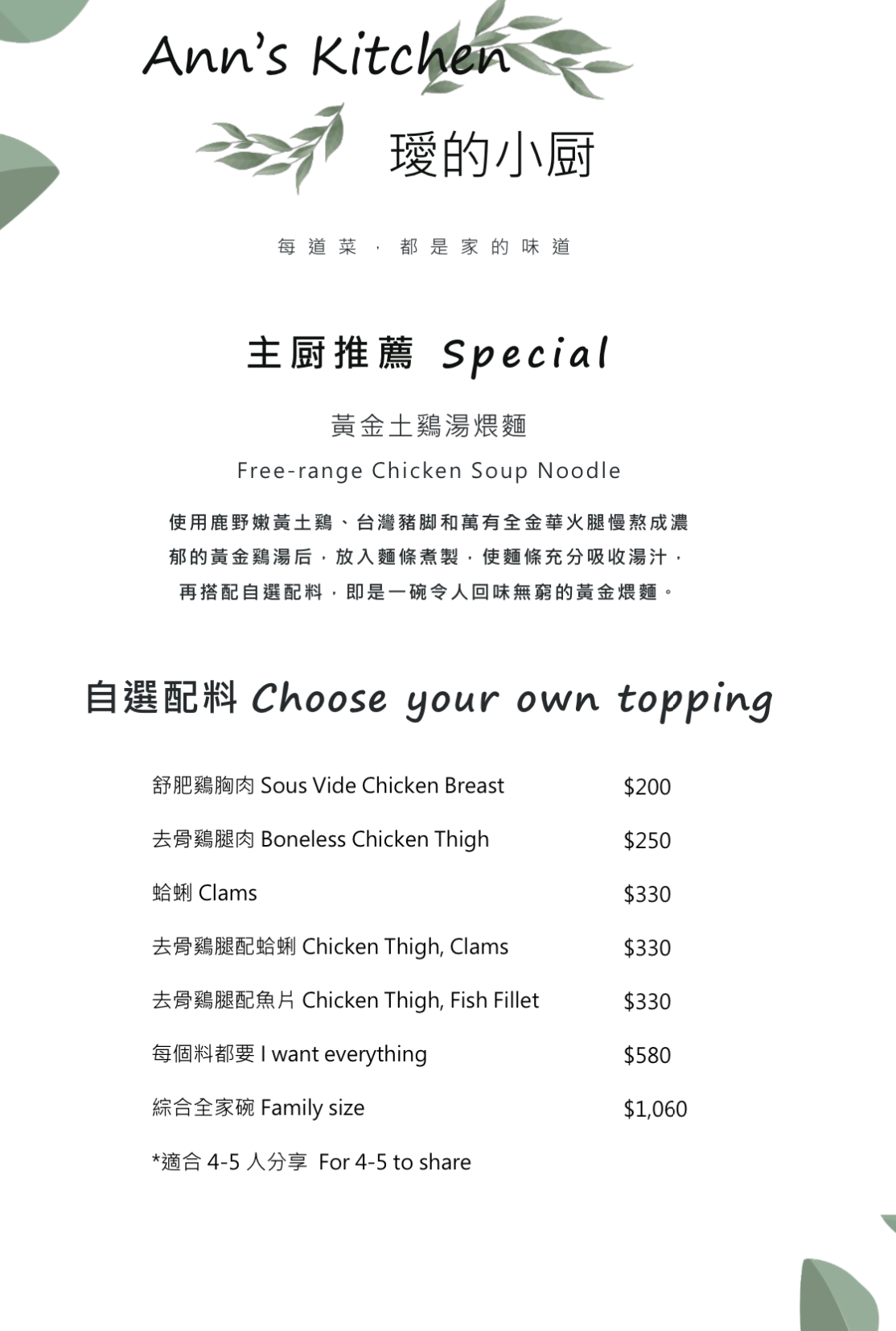 【天母美食】璦的小廚 Anns Kitchen 令人回味的湯煨麵 社區的家庭廚房