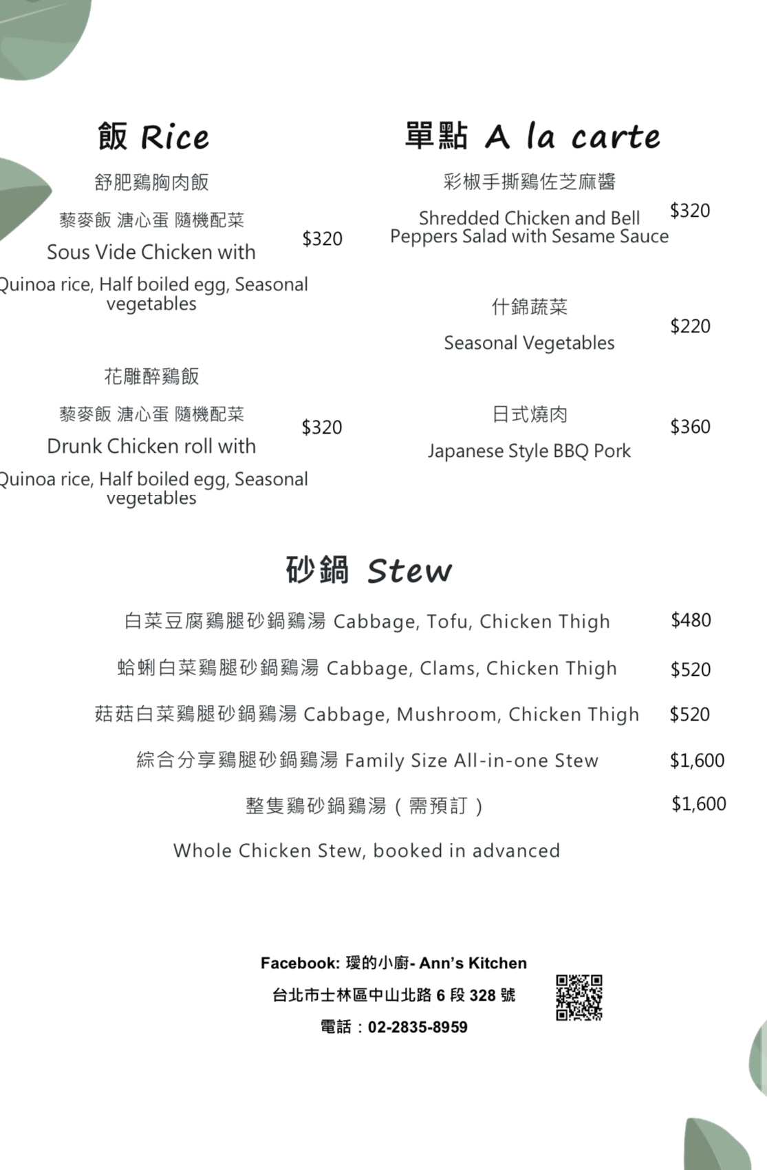 【天母美食】璦的小廚 Anns Kitchen 令人回味的湯煨麵 社區的家庭廚房