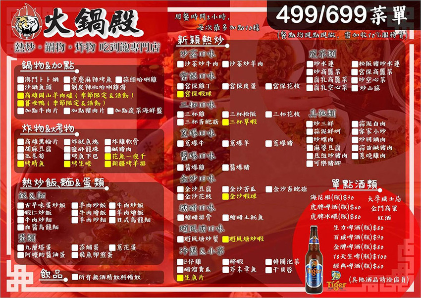 蛤?! Huh Pot,港澳火鍋,東區熱炒推薦, 東區熱炒吃到飽,台北東區卜卜鍋,東區熱炒 忠孝敦化,東區平價快炒,東區平價熱炒,東區快炒吃到飽