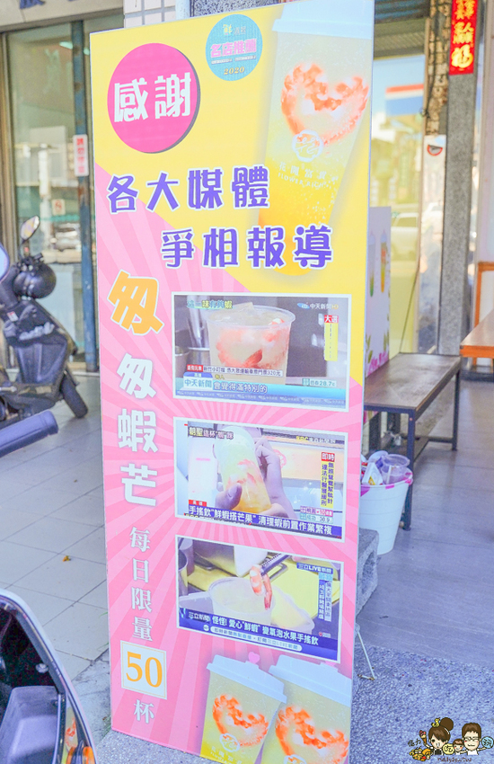 全台最蝦爆的花開富貴，挑戰飲料最狂特色療癒漸層飲品、加料超澎派 x 高雄話題性飲料 - 跟著尼力吃喝玩樂＆親子生活