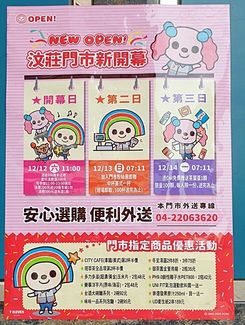 台中首家7-11X三麗鷗智能超商主題店來囉!! 汶莊&汶昇門市12/12正式開幕!!!
