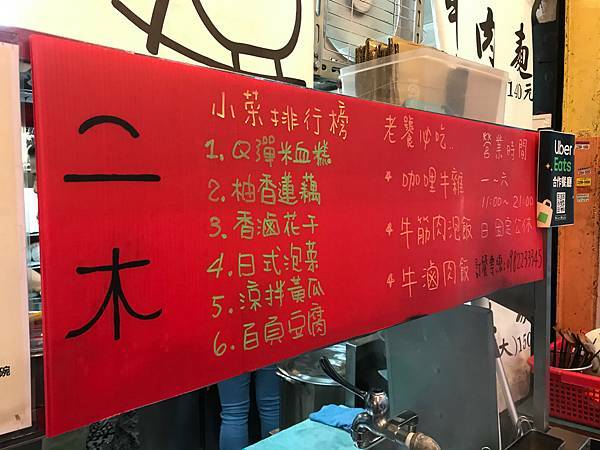 （三和國中）低調牛肉麵小店 獨特牛滷肉飯 紅燒牛肉麵 香噴噴不加味素的天然美味-二木牛肉麵