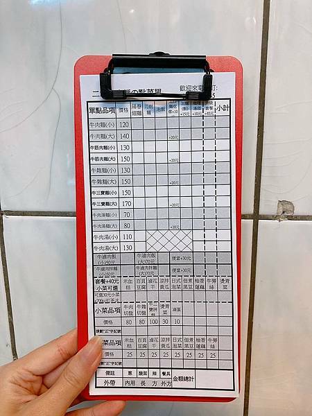 新北 三重區 二木 酒·料理之二木牛肉麵3.JPG