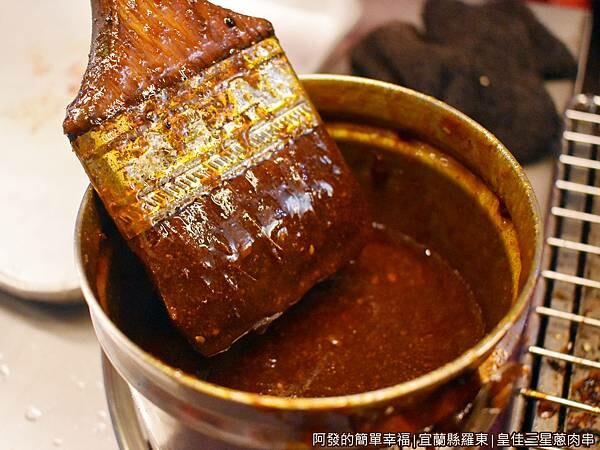 皇佳三星蔥肉串II-04特調醬汁.JPG